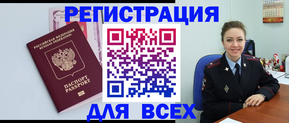 прописка от собственника в Евпатории